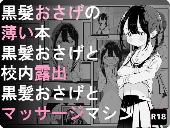 RJ01023648 img main - 黒髪おさげの薄い本