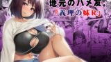 RJ01025420 img main 160x90 - 地元のハメ友。義理の妹R