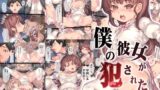 RJ01026548 img main 160x90 - 僕の彼女が犯された