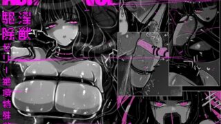 RJ01026711 img main 320x180 - アクメドライバー::淫獣駆除::ゼリー絶頂特殊戦