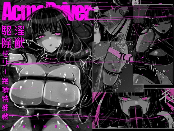 RJ01026711 img main - アクメドライバー::淫獣駆除::ゼリー絶頂特殊戦