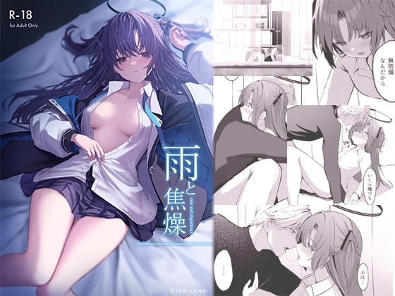 RJ01027103 img main - 雨と焦燥
