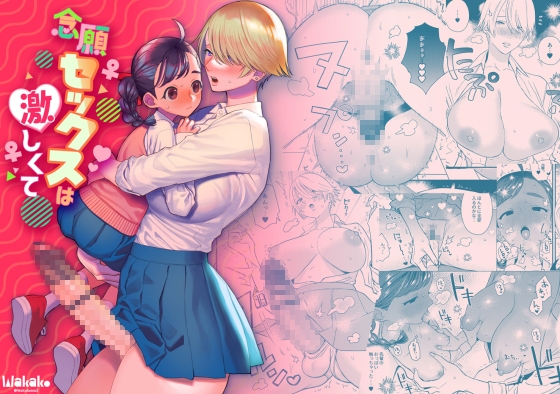 RJ01027143 img main - 念願セックスは激しくて