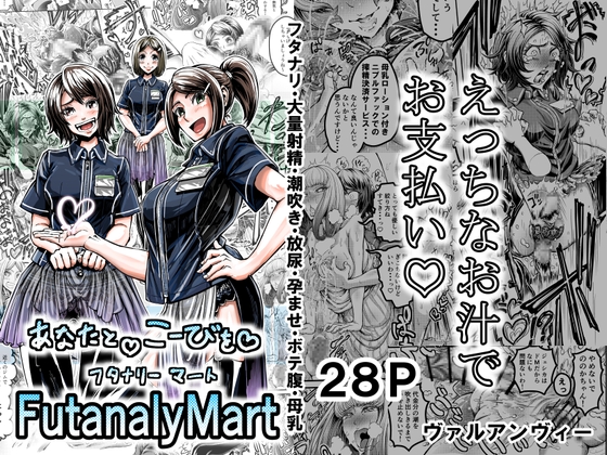 RJ01027238 img main - あなたとこうびをFutanalyMart