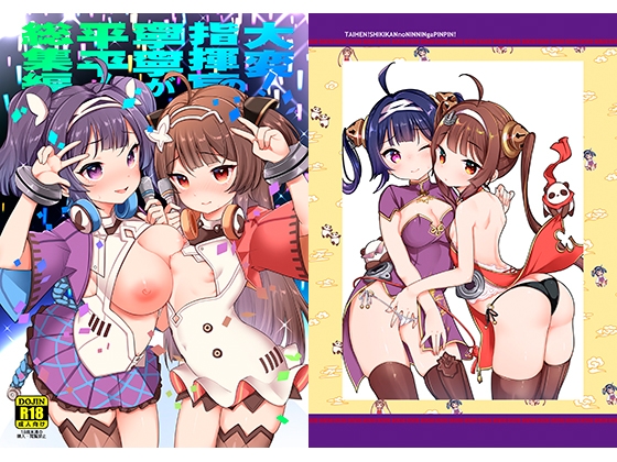RJ01027358 img main - 大変！指揮官の寧寧が平平！総集編