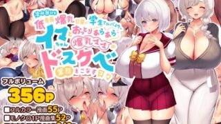 RJ01027583 img main 320x180 - 冷静無口な低身長爆乳日雇い学生アルバイターイマちゃんとおっとりあらあら爆乳ママのドスケベ業務をこなす日々