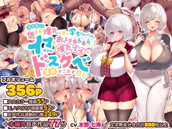 RJ01027583 img main - 冷静無口な低身長爆乳日雇い学生アルバイターイマちゃんとおっとりあらあら爆乳ママのドスケベ業務をこなす日々