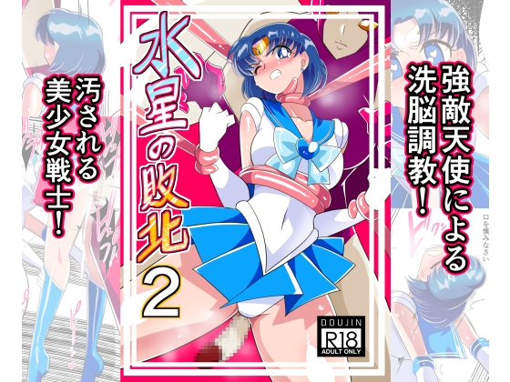 RJ01028428 img main - 水星の敗北2