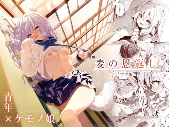 RJ01029437 img main - 麦の恩返し-学生編-