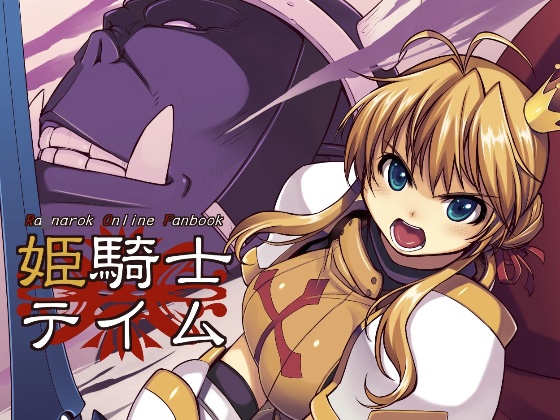 RJ01030970 img main - 姫騎士テイム