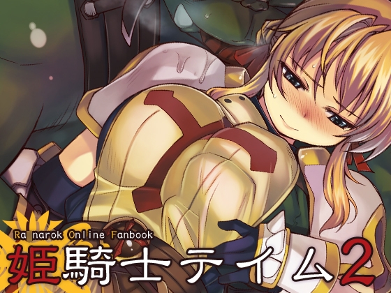 RJ01030976 img main - 姫騎士テイム2