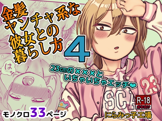 RJ01032041 img main - 金髪ヤンチャ系な彼女との暮らし方4