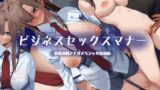 RJ01032140 img main 160x90 - ビジネスセックスマナー男装週間アナルスペシャル鬼川編