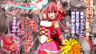 RJ01032939 img main 320x180 - 四葉の戦姫クローバーローゼ イラスト集I&第零話