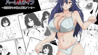 RJ01033134 img main 320x180 - ゾンビハーレムライフ～抗体持ちの俺と爆乳ゾンビ～第一話