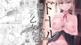 RJ01033716 img main 160x90 - ドール 無知な人造乙女たち イブ編