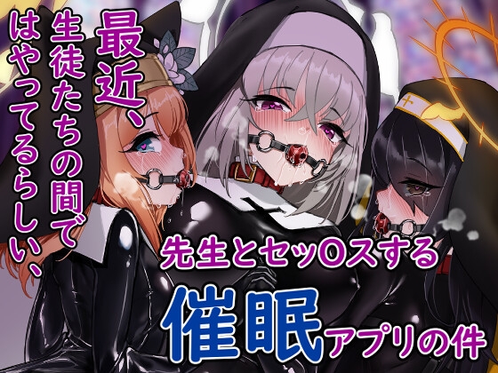 RJ01035910 img main - 最近、生徒たちの間ではやってるらしい、先生とセッOスする催○アプリの件