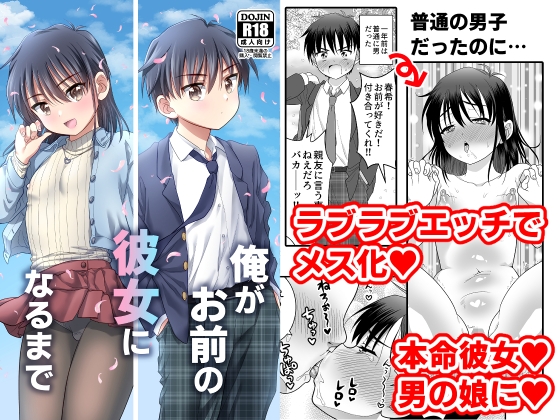 RJ01036278 img main - 俺がお前の彼女になるまで