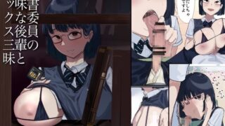 RJ01036285 img main 320x180 - 図書委員の後輩とベロチューセックス三昧