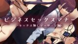 RJ01036818 img main 160x90 - ビジネスセックスマナーセックス無しマッサージ編