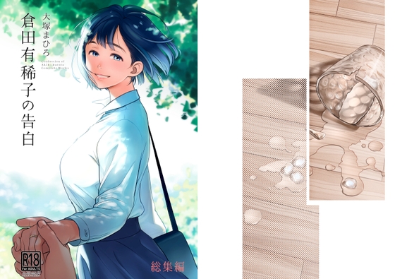 RJ01037229 img main - 倉田有稀子の告白 総集編