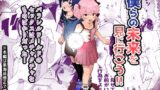RJ01037878 img main 160x90 - 僕らの未来を見に行こう!～パラレルワールドはヤバセックスばかり～