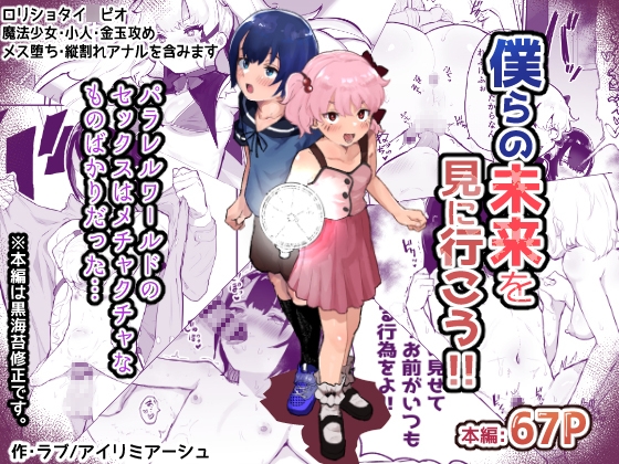 RJ01037878 img main - 僕らの未来を見に行こう!～パラレルワールドはヤバセックスばかり～