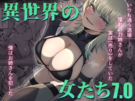 RJ01037932 img main - 異世界の女たち7.0
