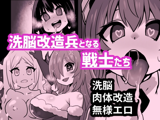RJ01038843 img main - 洗脳改造兵となる戦士たち