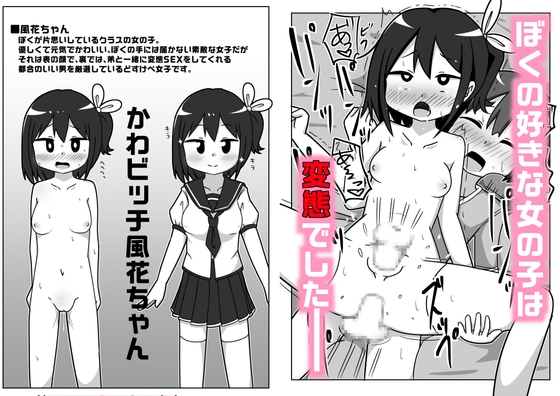 RJ01039723 img main - かわビッチ風花ちゃん