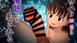 RJ01039900 img main 320x180 - 箱入り○リは催○でも犯される
