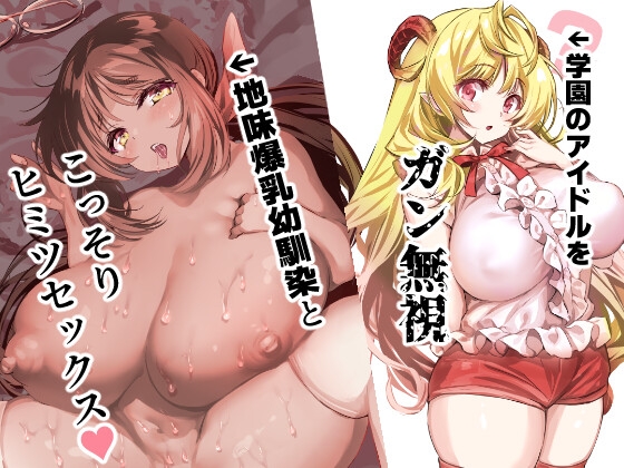 RJ01040127 img main - 三人同棲なのに爆乳幼馴染と二人だけでヒミツセックス