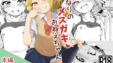 RJ01040659 img main 160x90 - となりのメ○ガキおねえちゃん