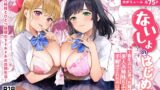 RJ01041980 img main 160x90 - 【DLsite特別版】ないしょのはじめて ～数年ぶりに逢った親戚の美人JK姉妹にエッチの手解きされちゃいます～