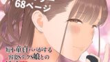 RJ01042362 img main 160x90 - 短小童貞パパがする容姿SテクS娘とのガチ恋貢ぎパパ活