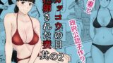 RJ01042611 img main 160x90 - カッコウの日 托卵された妻 其の2