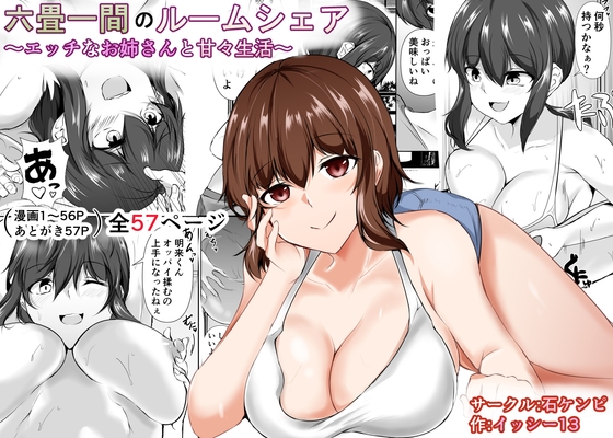RJ01042622 img main - 六畳一間のルームシェア～エッチなお姉さんと甘々生活～