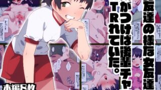 RJ01043534 img main 320x180 - 男友達の様な女友達が気が付けば後輩チャラ男にNTRれていた。