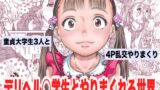 RJ01044443 img main 160x90 - デリヘル○学生とやりまくれる世界