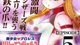 RJ01045229 img main 160x90 - 美少女プロレス・リリーエンジェルス【エピソード 5】