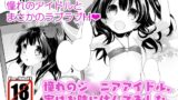 RJ01047086 img main 160x90 - 憧れのジ◯ニアアイドル、実はお隣に住んでました。