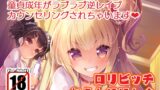 RJ01047117 img main 160x90 - ○リビッチかうんせりんぐ