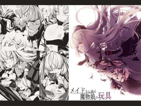 RJ01047730 img main - メイドさん達は魔物娘の玩具
