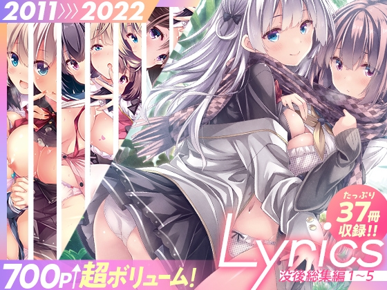 RJ01049132 img main - Lyrics -没後総集編 1～5- 【700P越えの超ボリューム!】