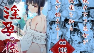 RJ01049714 img main 320x180 - 淫孕の儀