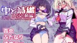 RJ01050687 img main 160x90 - 雫と詩織いふ(前編)-5日で覚える!ふたなりオナニーのススメ(1から2日目)-