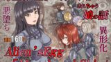 RJ01053011 img main 160x90 - 寄生されてHなエイリアンにされちゃう娘の話 Alien's Egg 「Abandoned Ship」