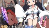 RJ01054120 img main 160x90 - 生贄に捧げられた男の子がちっちゃい神様の肉便器になるお話