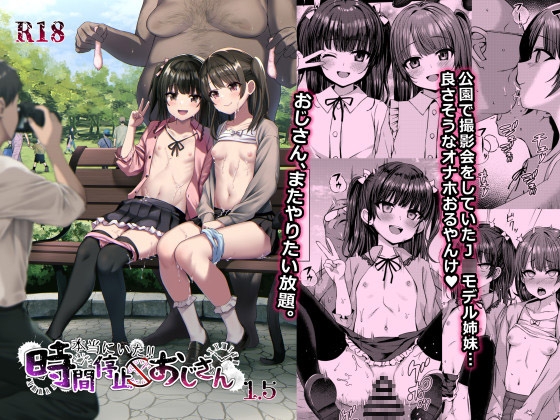 RJ01054294 img main - 本当にいた!!時間停止おじさん 1.5