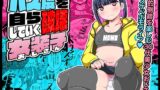 RJ01056208 img main 160x90 - パス度を自ら破壊していく女装子(おじさん)